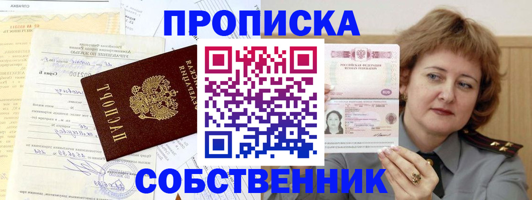 прописка от собственника в Нарткале