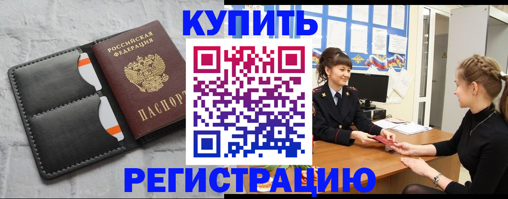 прописка законно в Нарткале