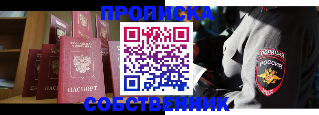 прописка от собственника в Нарткале