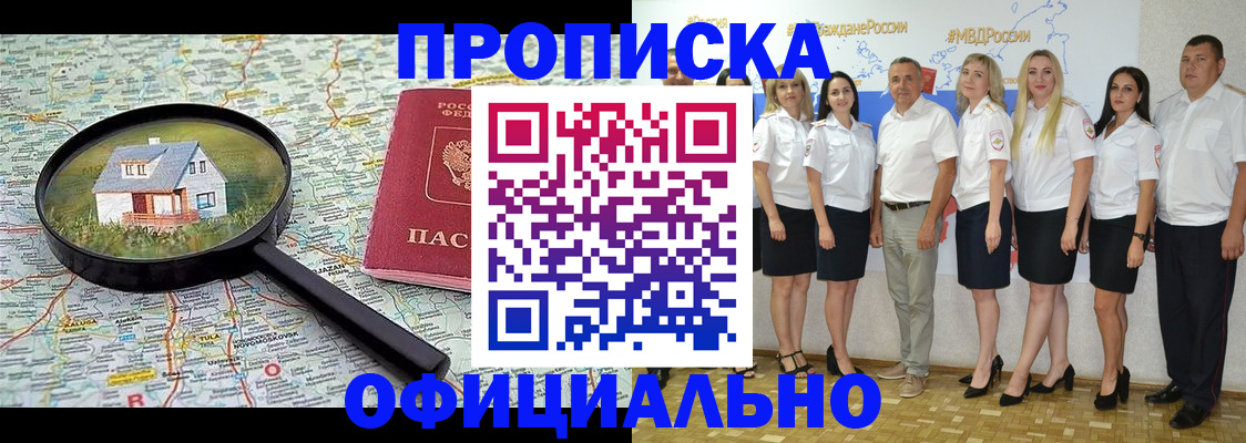прописка для работы в Нарткале