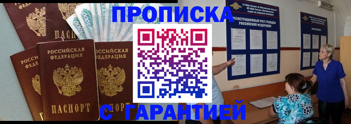 прописка ребенка в Нарткале