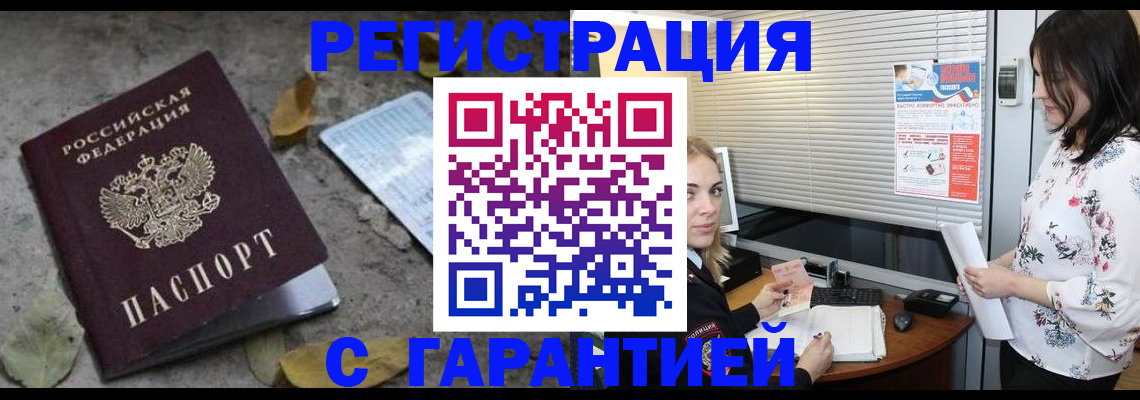 временная регистрация в Нарткале